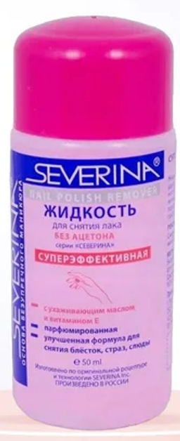 Северина (50 мл) Жидкость для снятия лака Без Ацетона СУПЕРэффект, (розовая).45