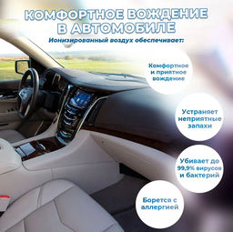 Озонатор , ионизатор освежитель помещений и автомобилей, микробы,сигаретный дым,генератор ионов , до 10м?, - Family фото 4