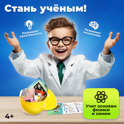 Набор для опытов Меганабор для опытов в яйце, 10 опытов - Эврики фото 5