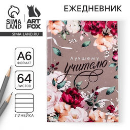 Цена за 3 шт. Ежедневник Лучшему учителю, в мягкой обложке, формат А6, 64 листа