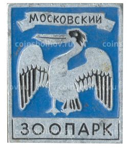 Значок Московский Зоопарк