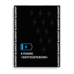 Блокнот, 105х140 мм, 32 л, арт. 68188 ФРАЗЫ С ХАРАКТЕРОМ / Блок - белый офсет 65 г/м?, дизайнерский