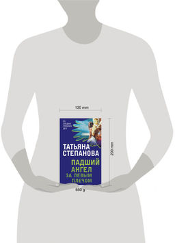 Комплект Захватывающие триллеры Татьяны Степановой. Последняя истина, последняя страсть+Яд-шоколад+Падший ангел за левым плечом