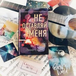 Безумная любовь. Не оставляй меня (#1)