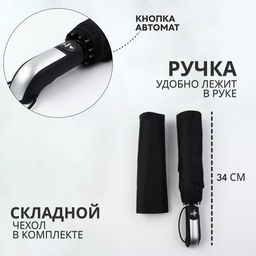 Зонт автоматический «Стиль», 3 сложения, 10 спиц, R=51/60 см, d=102 см, МИКС