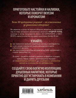 Настойки и наливки своими руками. Ягодные, перцовые, ореховые и другие напитки с мужским характером