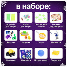 Адвент - календарь новогодний Космо лизун, детский, 13 окошек с подарками - Эврики фото 2
