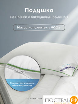 Подушка MEDSLEEP DAO микробамбук/бамбук/микроволокно  фото 2