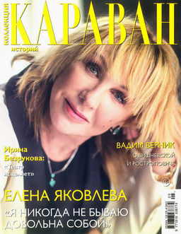 Коллекция Каравана историй 5*25