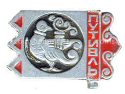 Значок Путивль