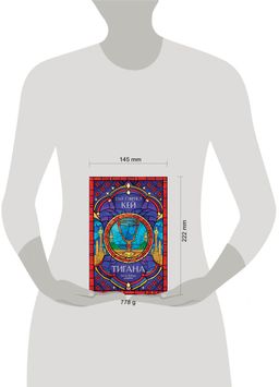 Тигана