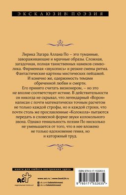 Ворон