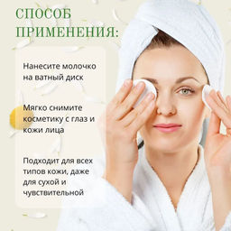 Ромашка. Молочко для снятия макияжа, 200мл