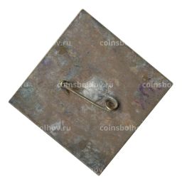 Значок Авиарейс маршрут Москва-Луанда