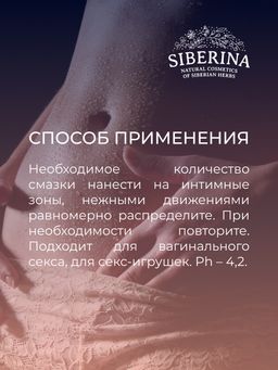 Лубрикант Для мастурбации - Siberina фото 9