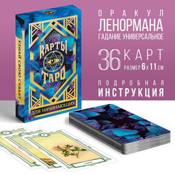 Оракул Для начинающих, 36 карт (6х11 см), 16+