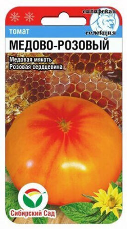 Медово-розовый томат 20 шт (сс)