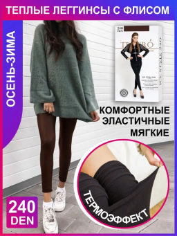Леггинсы TEATRO ICE STYLE 240 Leggins шоколадный