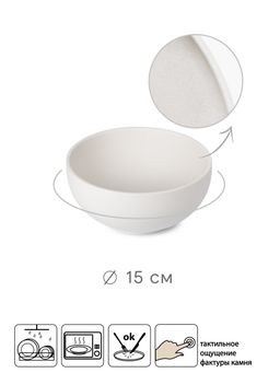 Салатник ROCK WHITE 15см - Domenik фото 6