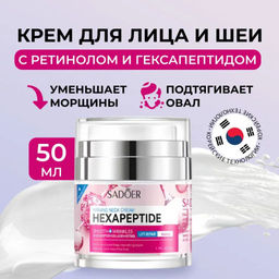 Укрепляющий крем для шеи и зоны декольте с гексапептидом 50г