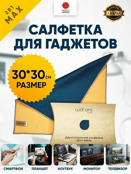 Двухсторонняя салфетка 2in1 MAX (Желтый и титановый)