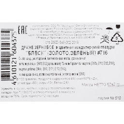 Посыпка кондитерская с глиттером Блеск: зеленый, золото, 50 г - Simaland фото 3