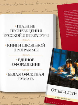 Отцы и дети. Тургенев И. - Азбука фото 3
