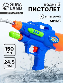 Цена за 2 шт. Водный пистолет Град, с накачкой, 24,5 см, цвета МИКС