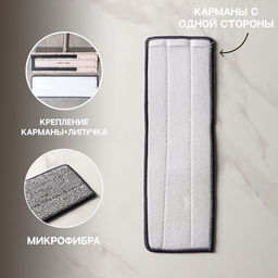 Насадка для швабры с отжимом Доляна, карманы с одной стороны, микрофибра, 34.511 см  фото 2