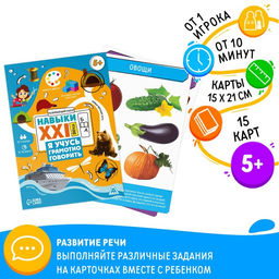 Развивающий набор Навыки XXI века. Я учусь грамотно говорить, 15 карт, 5+ - Лас играс фото 3