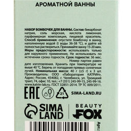 Цена за 2 шт. Бомбочки для ванны «Рецепт бьюти-вечера», 3×40 г, микс ароматов, Beauty Fox