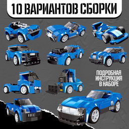 Конструктор машина 10 в 1 UNICON Mechanics, 208 деталей, 6+ фото 3