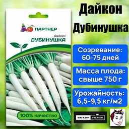 3016P Дайкон ДУБИНУШКА 1гр