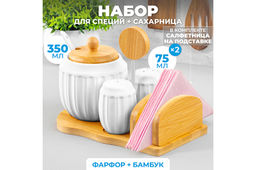 Набор - сахарница 350 мл Ампир с ложкой + солонка + перечница + салфетница на дер. подст. с ручкой