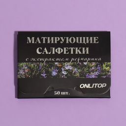 Матирующие салфетки Natural Extract Premium, 50 шт, с экстрактом розмарина - Onlitop фото 5