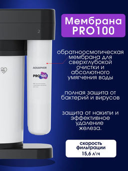 -10% Морион DWM-80SN Pro Мини-система обратного осмоса с краном Аквафор