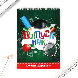 Блокнот А5, 24 листа Выпускник
