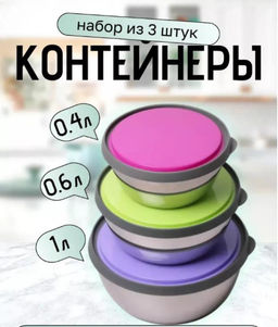 Набор мисок из нержавеющей стали с крышками - Zebo фото 2