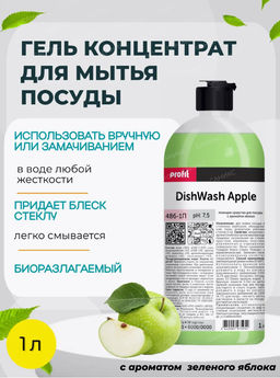PROFIT DISHWASH apple Моющее средство с ароматом яблока для посуды