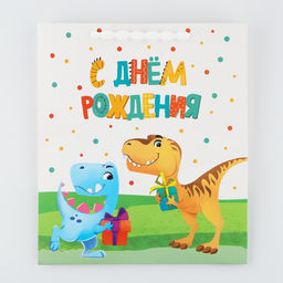 Пакет ламинированный «Динозавр: С днём рождения», M 26 х 30 х 9 см