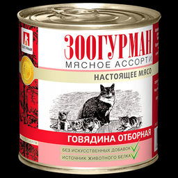 Зоогурман д/кош. Мясное асс. ж/б 250 г. Говядина отбор. 1/15 2656