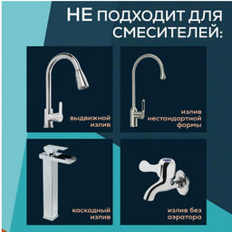 Насадка на кран для экономии воды - Family фото 6