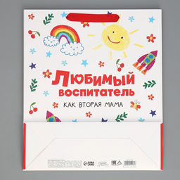 Цена за 2 шт. Пакет подарочный ламинированный, упаковка, «Любимый воспитатель», M 25.5×30×9 см