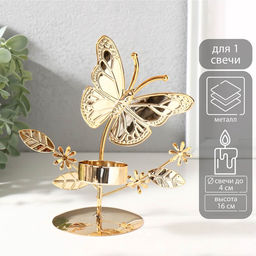 Металлический подсвечник на 1 свечу d=4 см Бабочки в поле, золото, 7.7?14?16 см