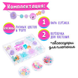 Набор для творчества Создай свои украшения