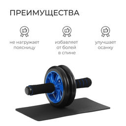 Ролик для пресса ONLYTOP, 2 колеса, с ковриком