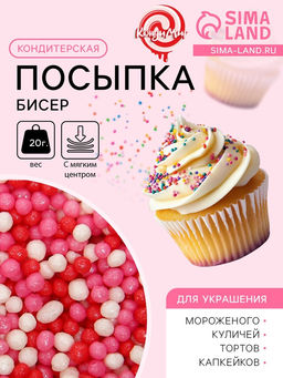 Цена за 6 шт. Посыпка кондитерская с мягким центром Бисер: розовая, красная, серебро, 20 г - Кондимир фото 2
