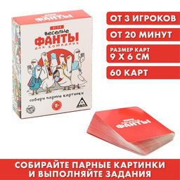 Настольная игра для взрослых «Веселые фанты», 60 карт, 18+