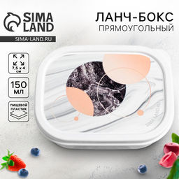Цена за 2 шт. Ланч - бокс прямоугольный Мрамор, 150 мл