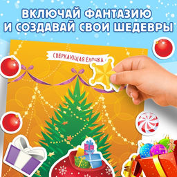 Книга с наклейками Укрась меня. 8 ёлочек, 12 стр. - Буква-ленд фото 11